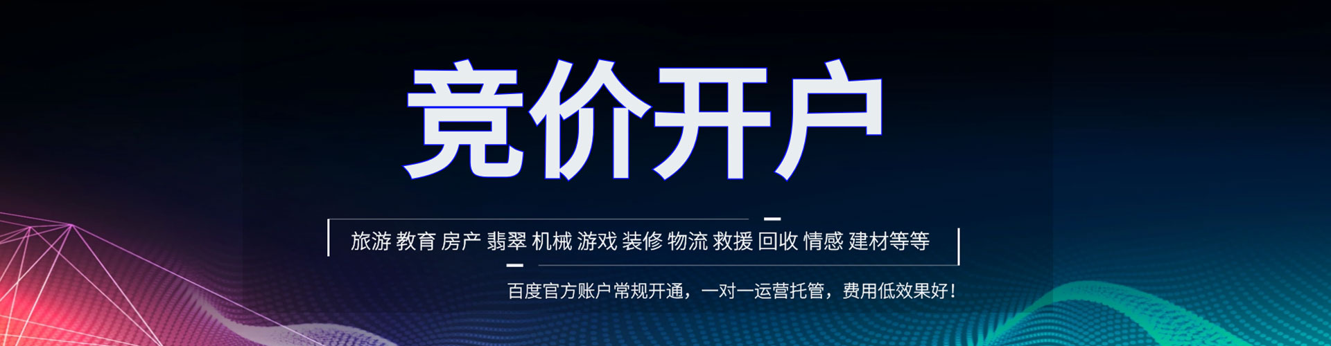 隆尧竞价开户推广
